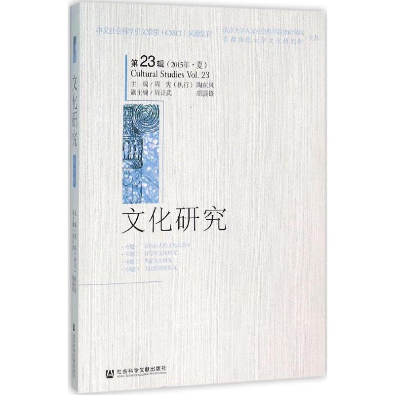 新华书店正版 中外文化