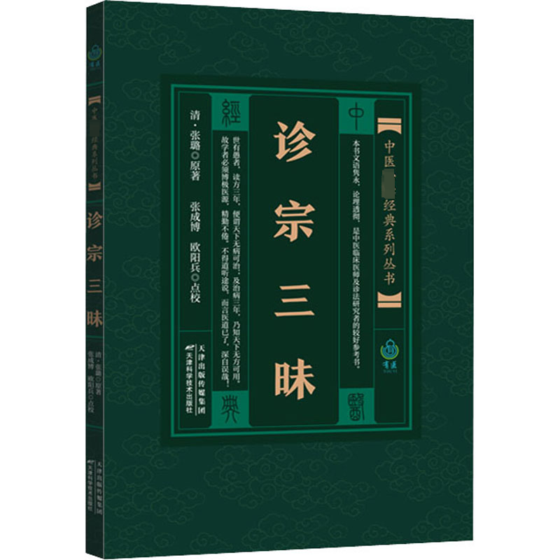 新华书店正版 中医各科