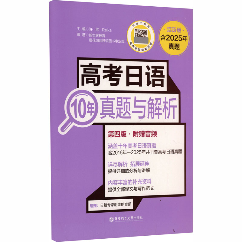 新华书店正版 外语－日语