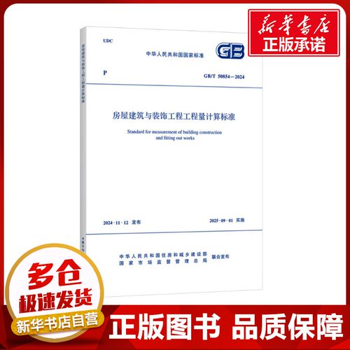 新华书店正版 建筑规范
