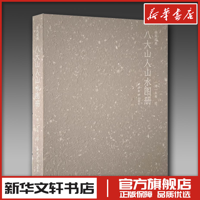 新华书店正版 美术作品