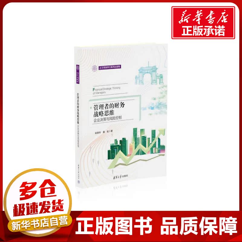 新华书店正版 战略管理