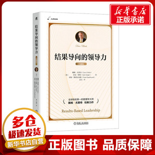 著 领导力 杰克·曾格 结果导向 赵实 经管 美 自由组合套装 珍藏版 励志 戴维·尤里奇 译 诺曼·斯莫尔伍德