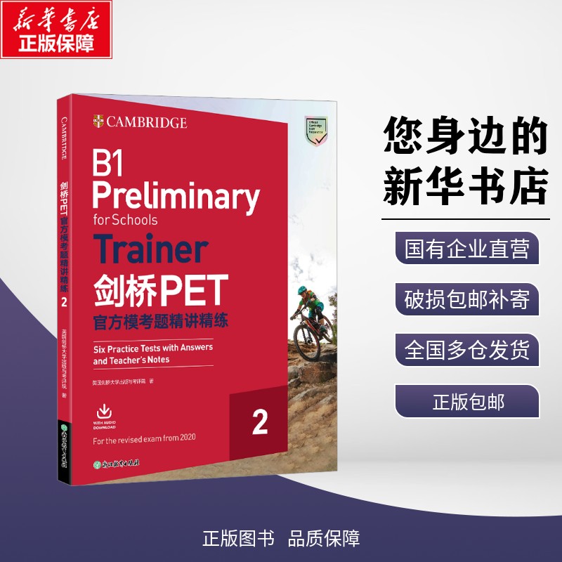 新华书店正版 外语－等级考试