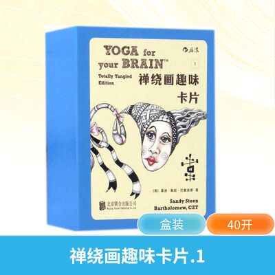 禅绕画趣味卡片1 (美)桑迪·斯廷·巴塞洛缪(Sandy Steen Bartholomew) 著 绘画（新）艺术 新华书店正版图书籍 京华出版社