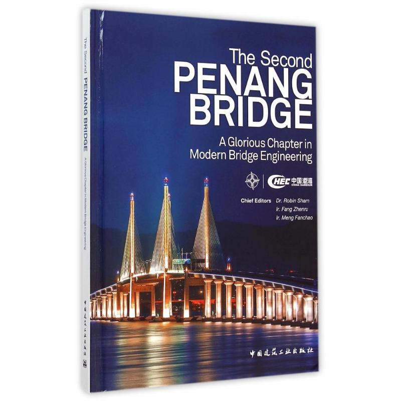 The second PENANG BRIDGE:A Glorious Ch (英)岑肇雄,房真如,孟凡超主编 著 著 建筑/水利（新）专业科技 新华书店正版图书籍