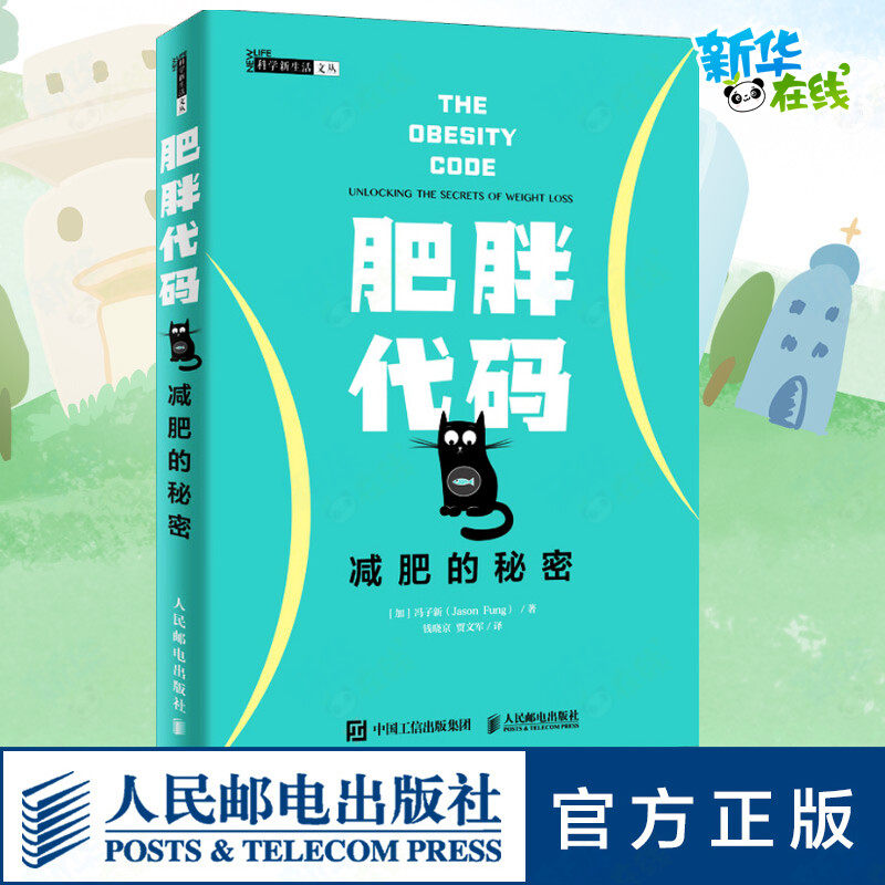 【正版包邮】 肥胖代码 减肥的秘密 健身书籍减肥*器 减肥瘦身燃脂指南教程书籍 健身教练书籍 运动康复体能训练书籍属于什么档次？