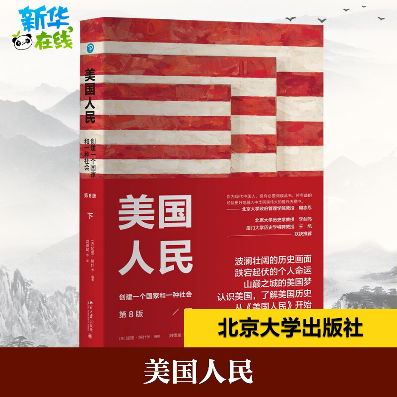 新华书店正版 外国历史