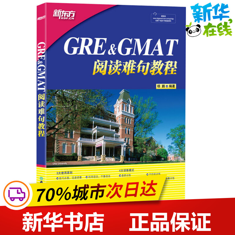 新华书店正版 外语－托福