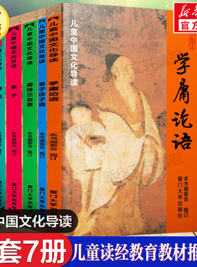 学庸论语7册儿童中国文化导读老子庄子选唐诗三百首孟子诗经易经孝弟三百千诵读经典国学入门启蒙书绍南文化南怀谨厦门大学出版社