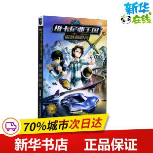 儿童文学少儿 著 新华书店正版 图书籍 社 游跶和明亮 中国少年儿童出版 张亚蕾