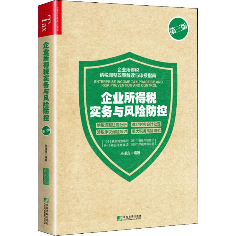 新华书店正版 税务