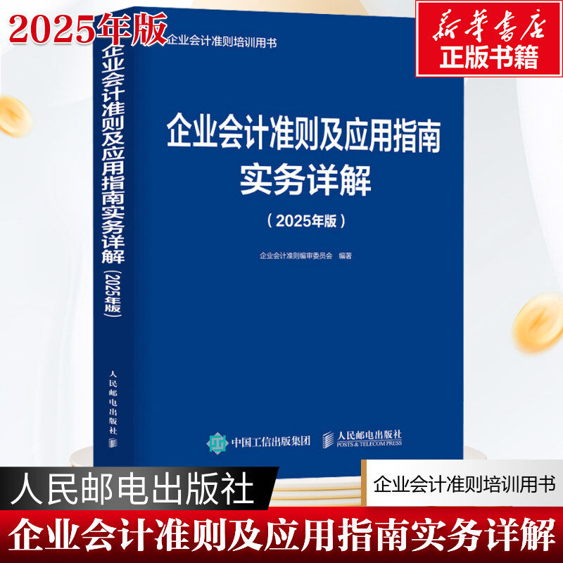 新华书店正版 会计