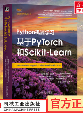 Python机器学习 基于PyTorch和Scikit-Learn (美)塞巴斯蒂安·拉施卡,(美)刘玉溪,(美)瓦希德·米尔贾利利 著 李波,张帅,赵炀 译