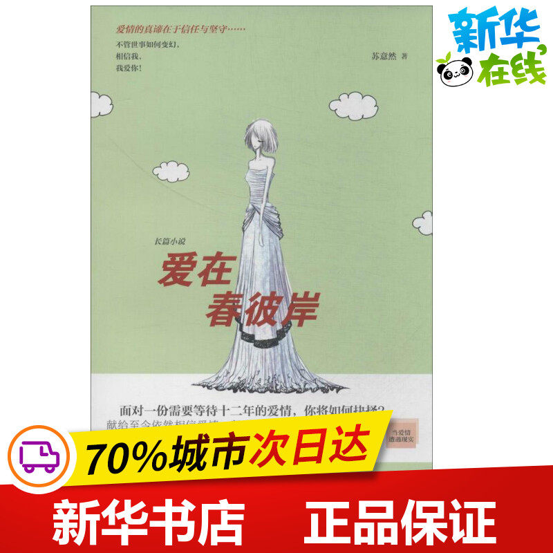 新华书店正版 青春小说