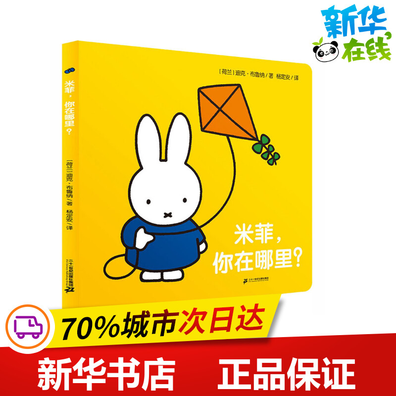 新华书店正版 低幼启蒙