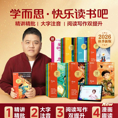【2026】学而思快乐读书吧一二三四五六年级上册课外书和大人一起读安徒生格林童话中国民间故事古代神话传说童年必读课外书