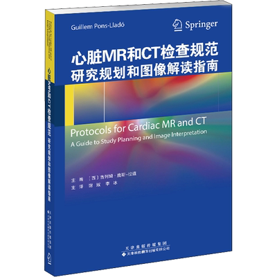 心脏MR和CT检查规范 研究规划和图像解读指南 (西)吉列姆·庞斯-拉道 编 影像医学生活 新华书店正版图书籍 天津科技翻译出版公司