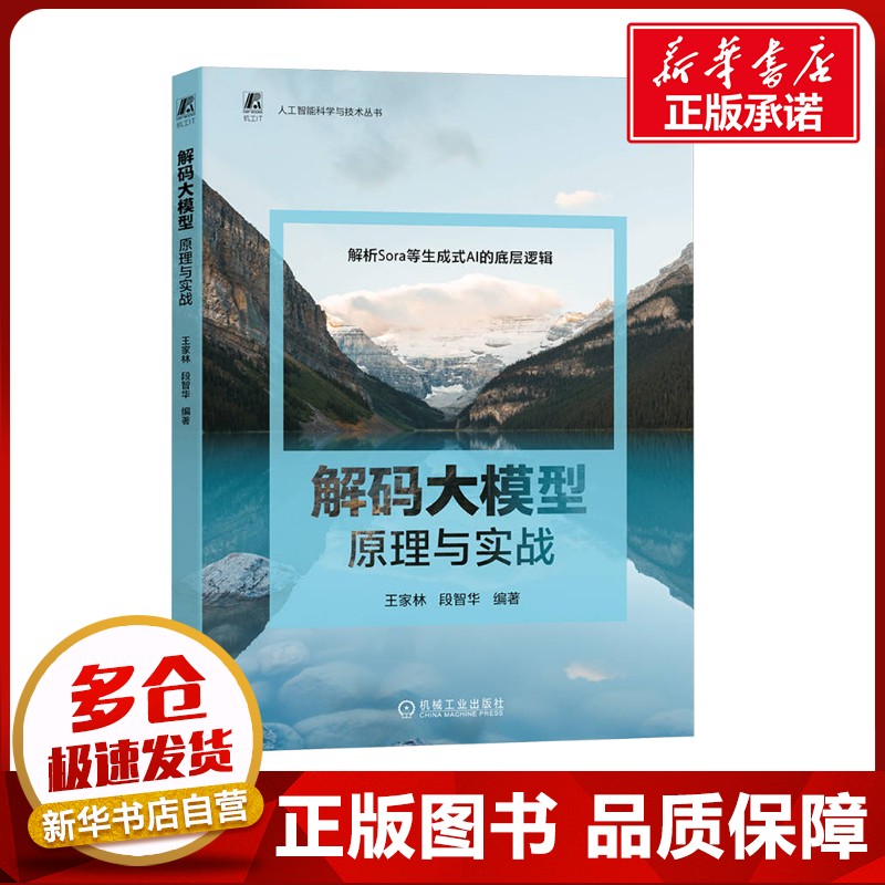 新华书店正版 人工智能