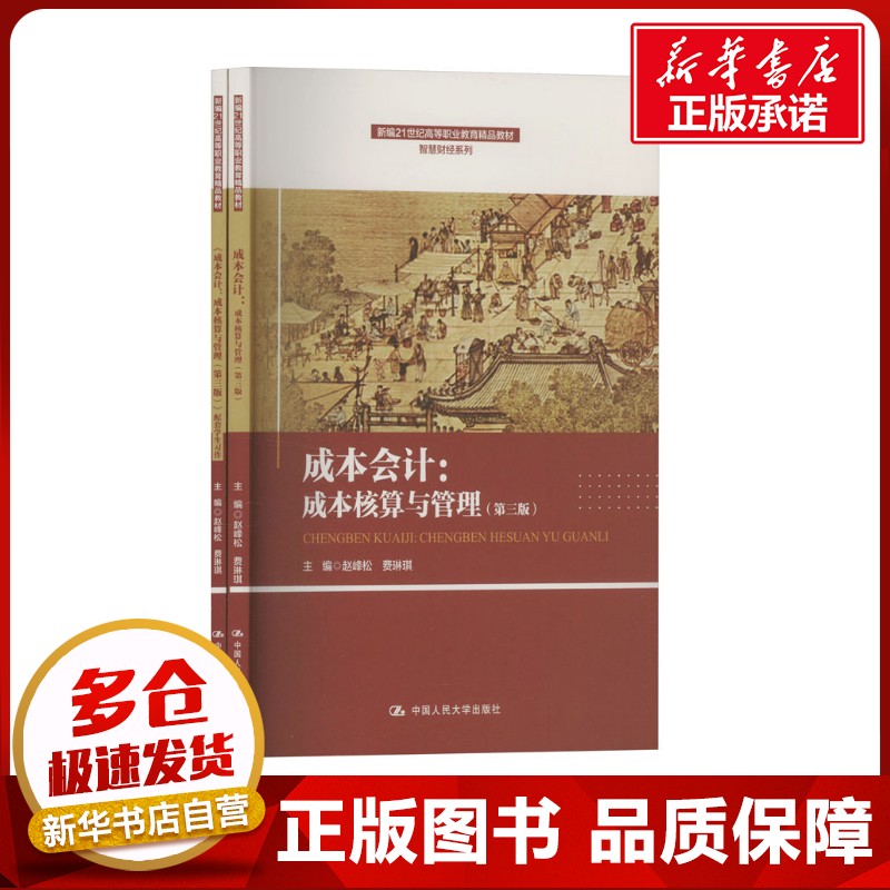 新华书店正版 大中专高职经管