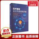 工业技术其它生活 图书籍 玛丽·B.特谢拉 潘孔荣 张进进 卫根学 美 著 新华书店正版 医疗器械设计开发控制手册 译 第3版