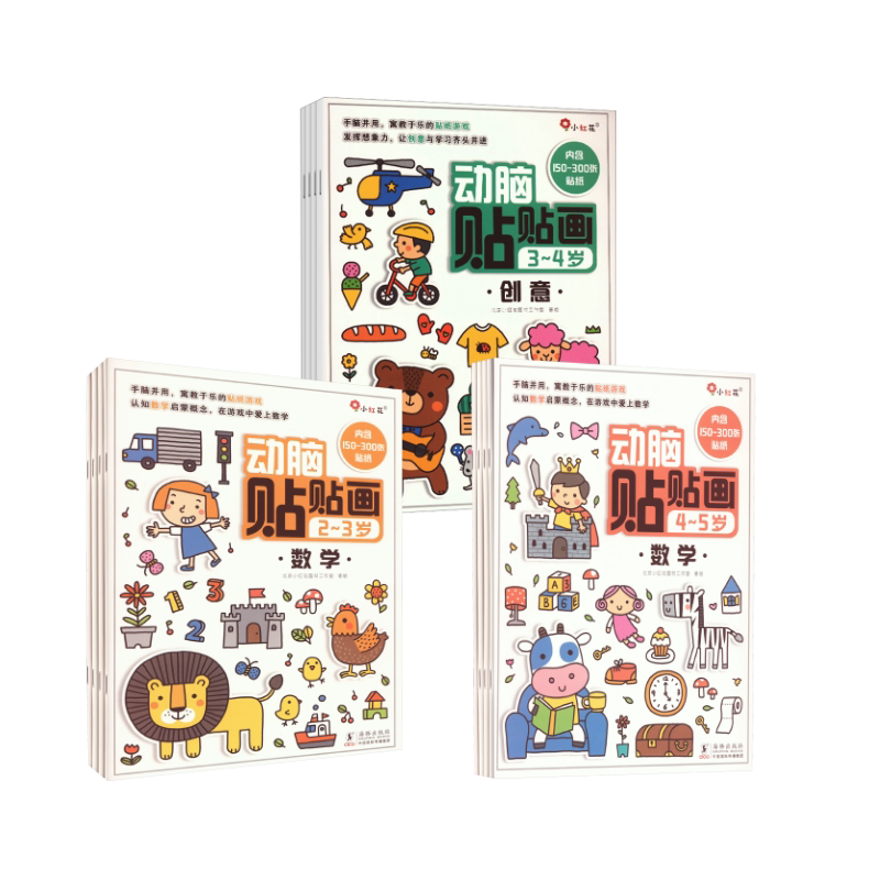 动脑贴贴画 4~5岁(全4册) 北京小红花图书工作室 绘 少儿艺术/手工贴纸书/涂色书少儿 新华书店正版图书籍 海豚出版社