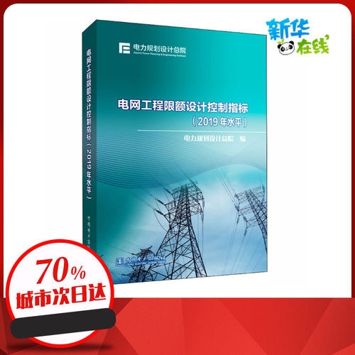 新华书店正版 水利电力