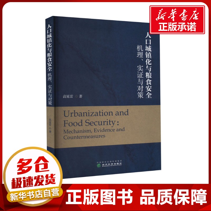 新华书店正版 经济理论、法规