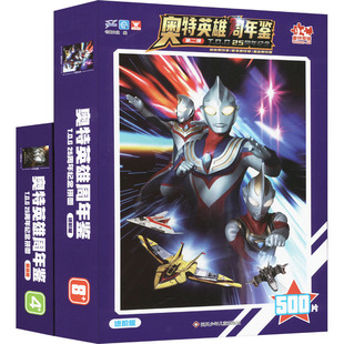 奧特英雄周年鑒T.D.G25周年紀念基礎版 少兒藝術 新華書店正版 圖書籍 編 涂色書少兒 書童文化 全2冊 進階版 手工貼紙書