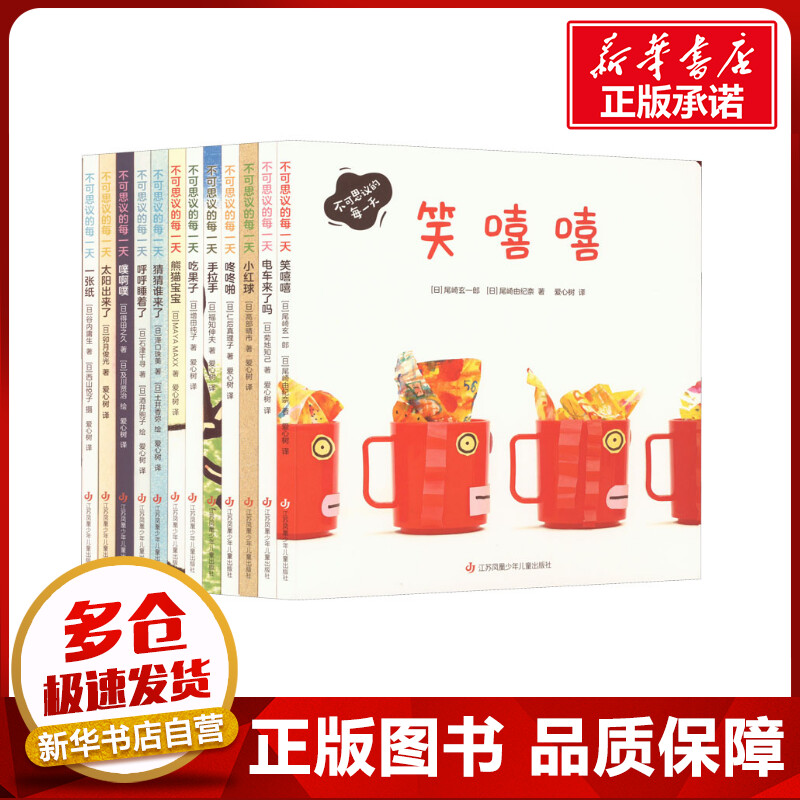 不可思议的每一天 (日)尾崎玄一郎,(日)尾崎由纪奈 等 著 爱心树 译 绘本/图画书/少儿动漫书少儿 新华书店正版图书籍