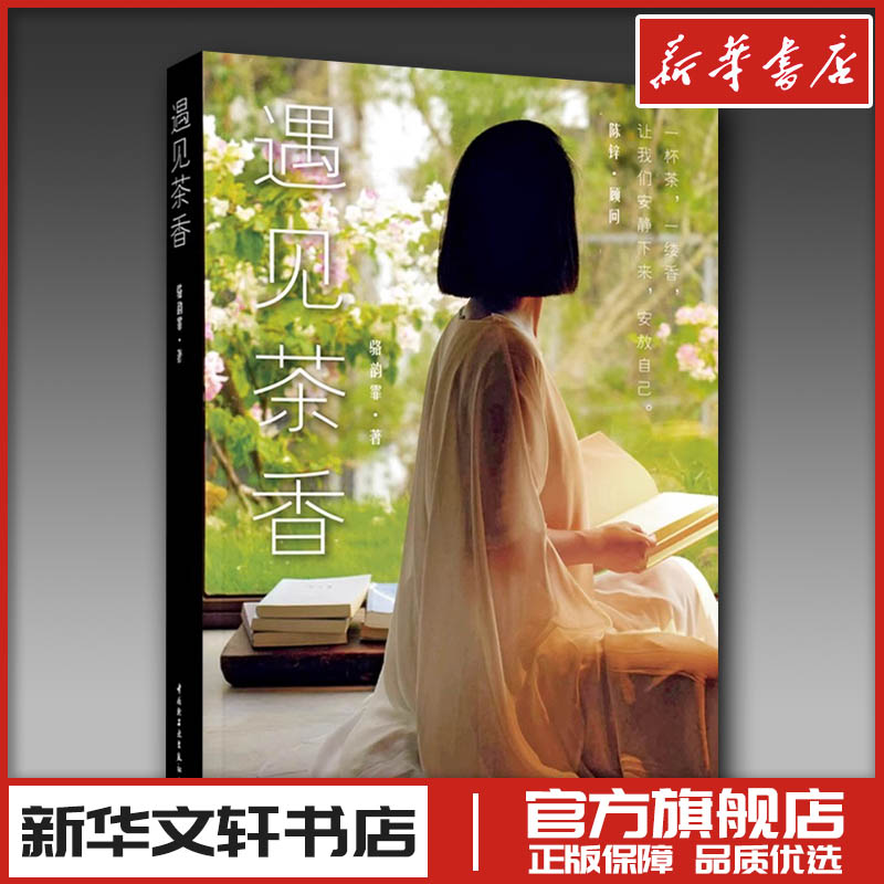 新华书店正版 生活休闲