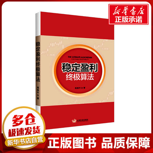 新华书店正版 股票投资、期货