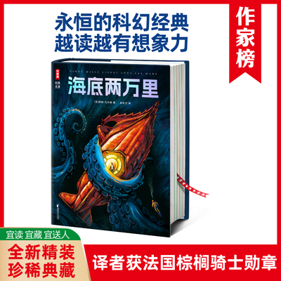 海底两万里 (法)儒勒·凡尔纳 著 著 金桔芳 译 译 程序设计（新）文学 新华书店正版图书籍 浙江文艺出版社
