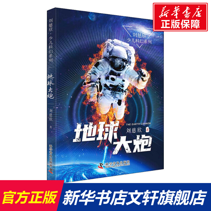 新华书店正版 少儿科普