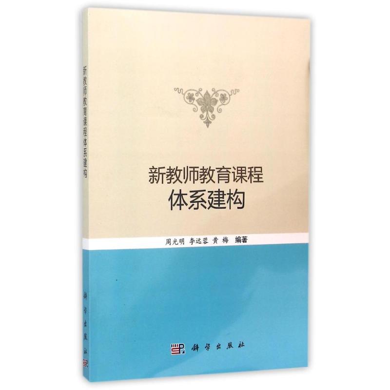 新华书店正版 教学方法及理论