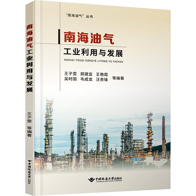 新华书店正版 能源科学