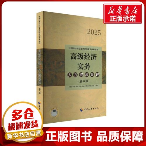 新华书店正版 经济考试