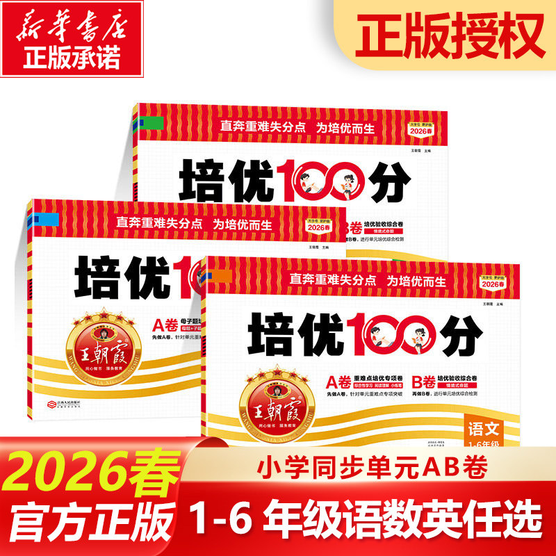 һ�꼶�� ���ġ��˽̰桿 ���»����桿2026���°�����ϼ�Ծ�����һ�ٷ�100��Сѧ��ԪAB��123456�꼶���²�������ѧӢ��ͬ�����Ծ�ȫ�ײ����˽����б�ʦ��