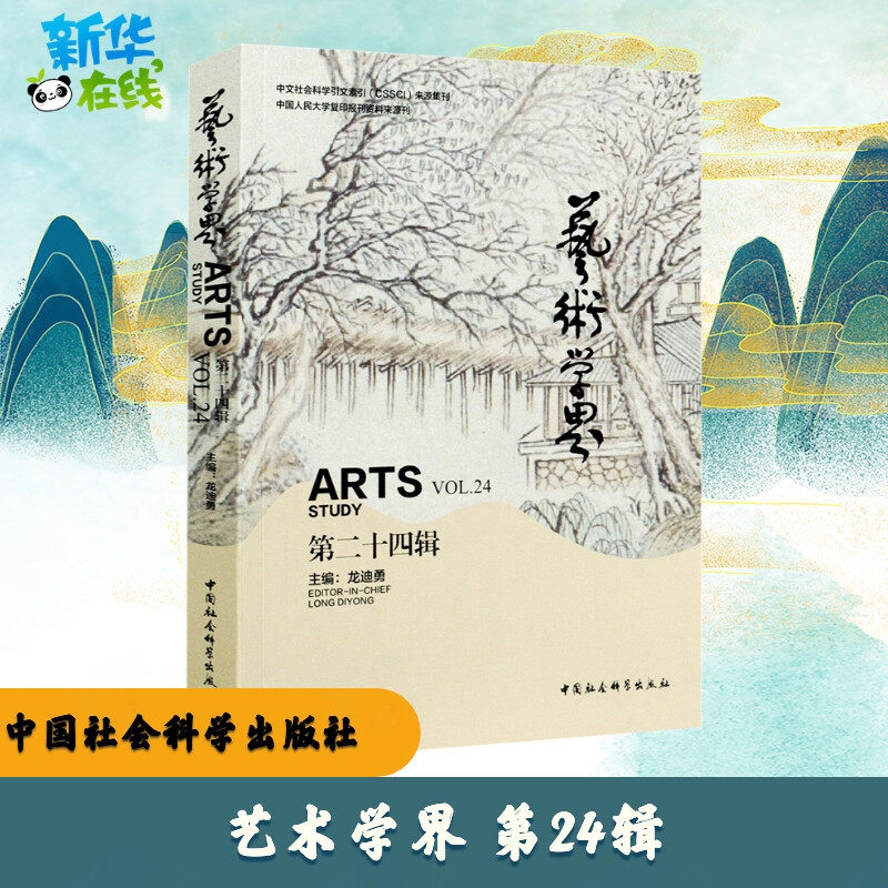 新华书店正版 美术理论