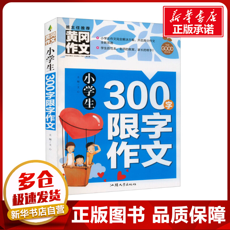 小学生300字限字作文 正版文心 编儿童文学美绘典藏版二三四五六年级课外书阅读经典书目中小学生阅读书籍诗集寒暑假推荐怎么看?