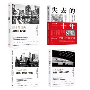图书籍 社等 著 世界及各国经济概况经管 励志 译等 野口悠纪雄 郭超敏 机械工业出版 日本经济4册 新华书店正版 日