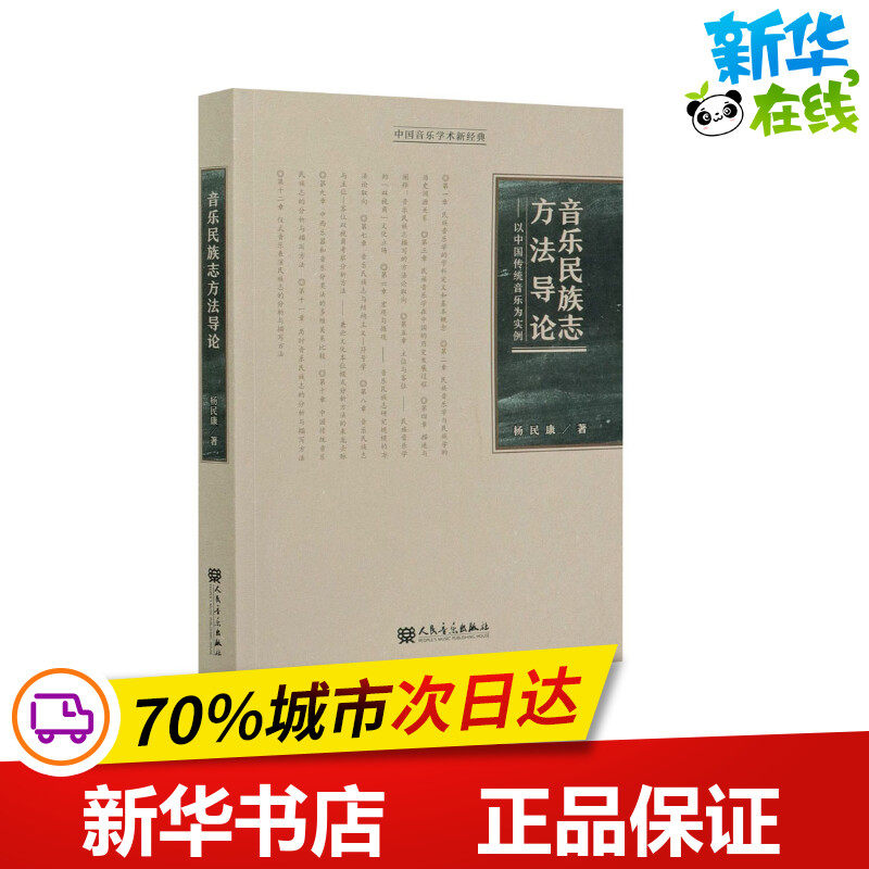 新华书店正版 音乐理论