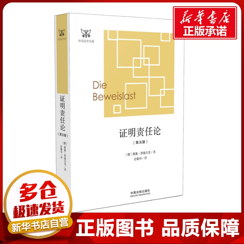 新华书店正版 法学理论