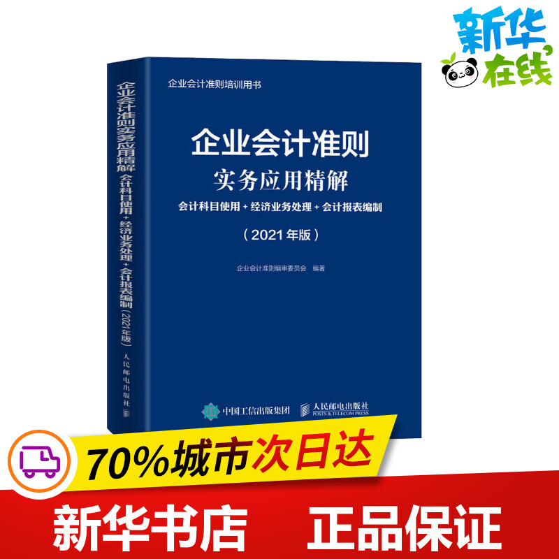 新华书店正版 会计
