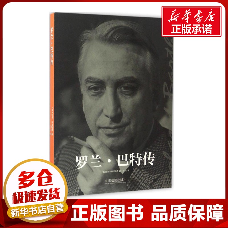 新华书店正版 摄影作品