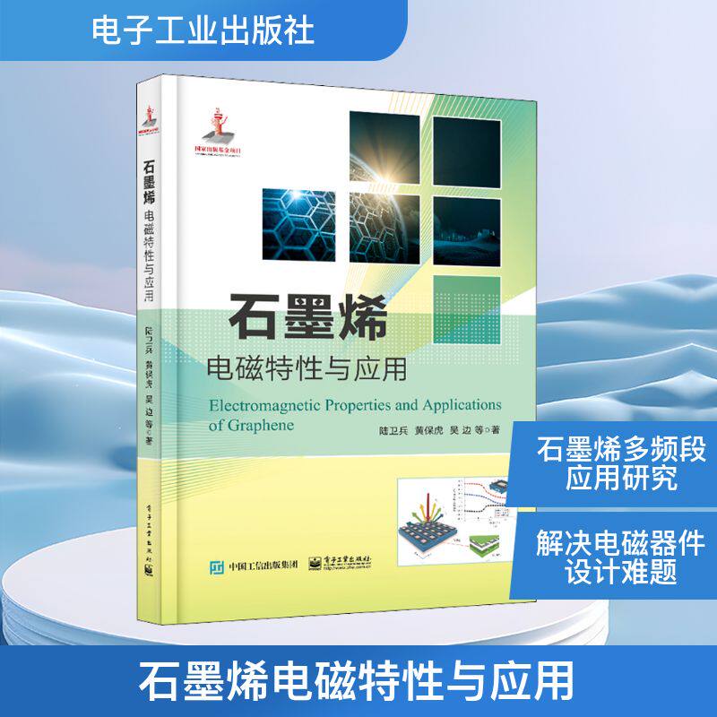 新华书店正版 电子、电工