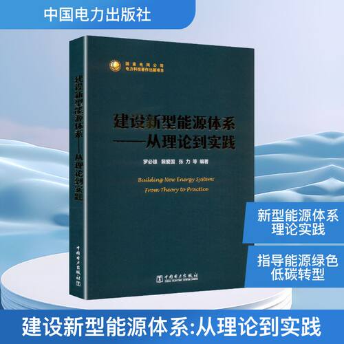新华书店正版 能源科学