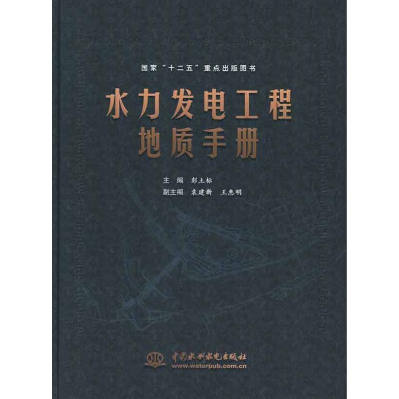 新华书店正版 水利电力