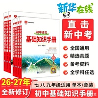 2027初中语文基础知识手册大全初一二三薛金星中学教辅七八九年级初中生中学教辅导书中考复习资料古诗文言文阅读理解专项训练
