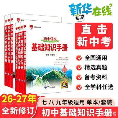 2027初中语文基础知识手册大全初一二三薛金星中学教辅七八九年级初中生中学教辅导书中考复习资料古诗文言文阅读理解专项训练